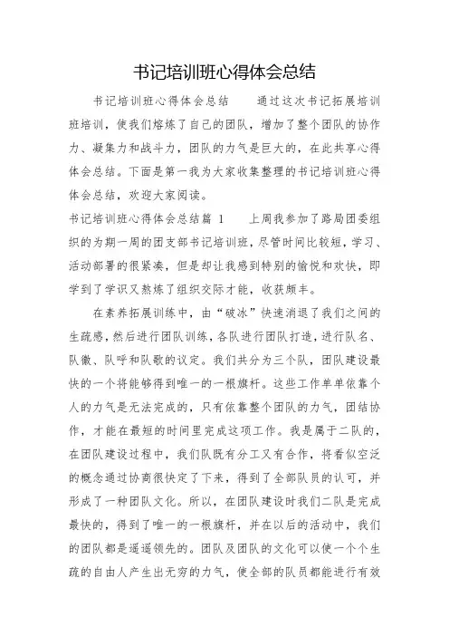 书记培训班心得体会总结
