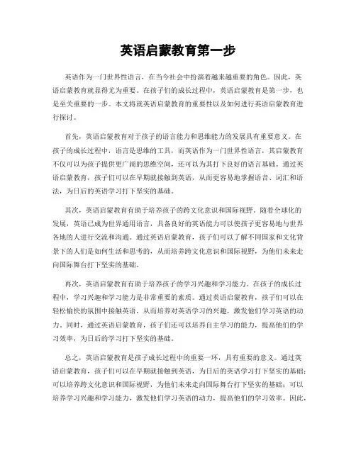 英语启蒙教育第一步