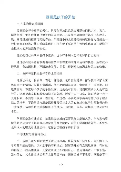 画画是孩子的天性