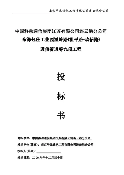 通信管道施工组织设计