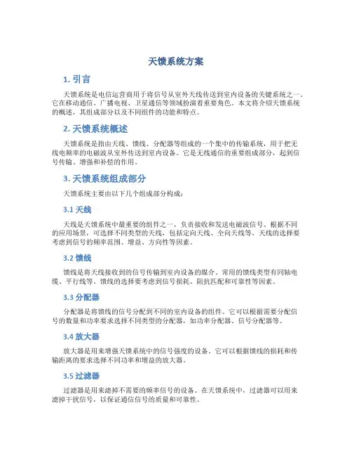 天馈系统方案