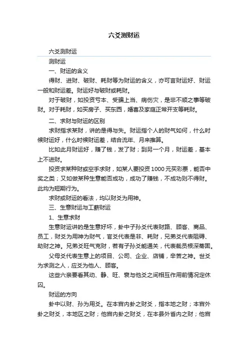 六爻测财运