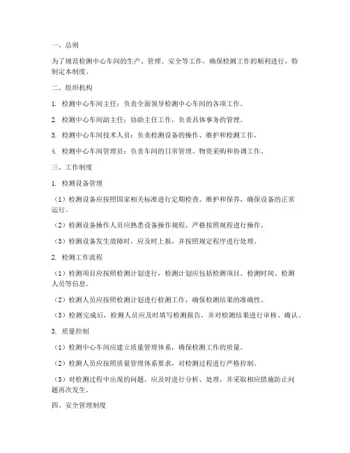 检测中心车间管理制度