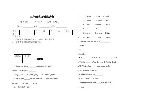 五年级英语测试试卷