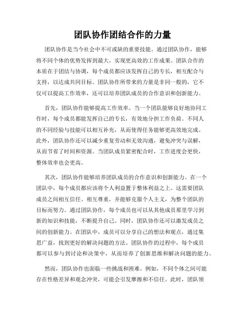 团队协作团结合作的力量