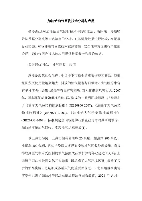 加油站油气回收技术分析与应用