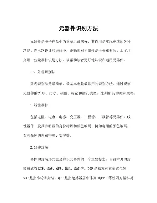 元器件识别方法
