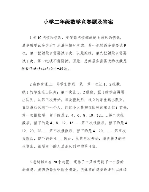 小学二年级数学竞赛题及答案