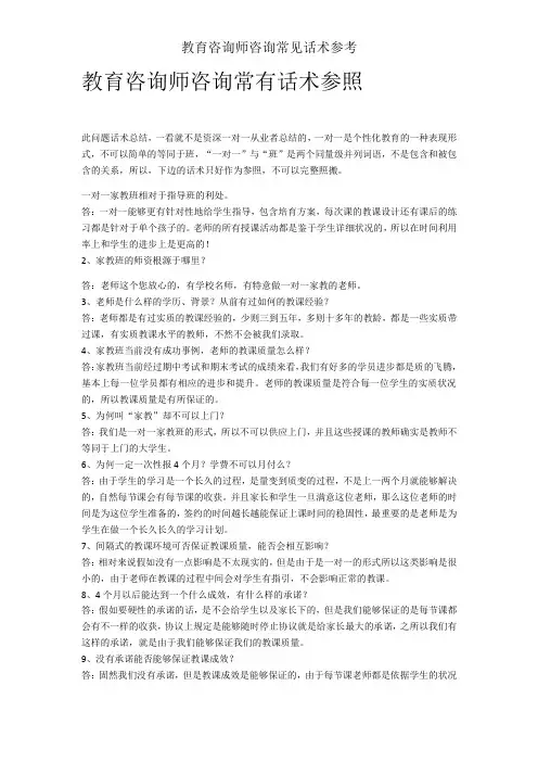 教育咨询师咨询常见话术参考