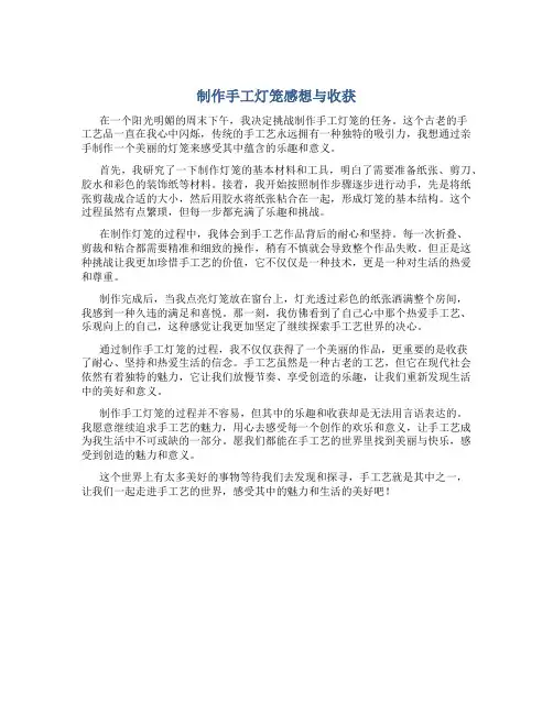 制作手工灯笼感想与收获