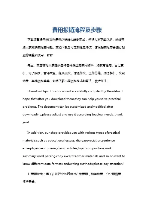 费用报销流程及步骤