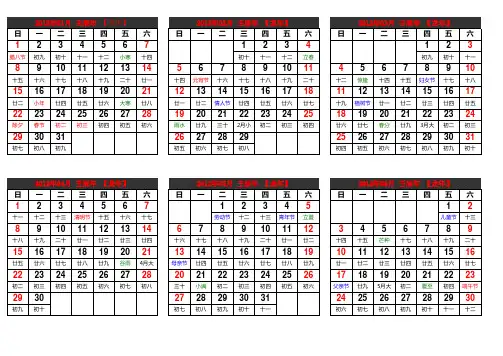 2012年实用日历表【含农历节气节日】