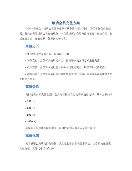 酒店会员充值方案