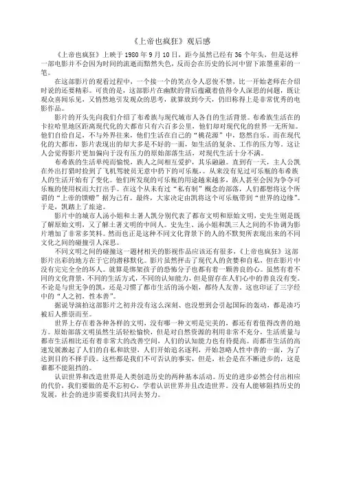 《上帝也疯狂》观后感