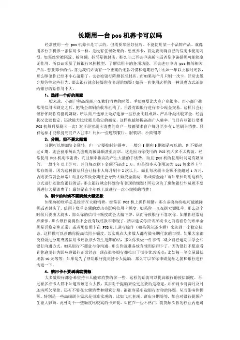 长期用一台pos机养卡可以吗