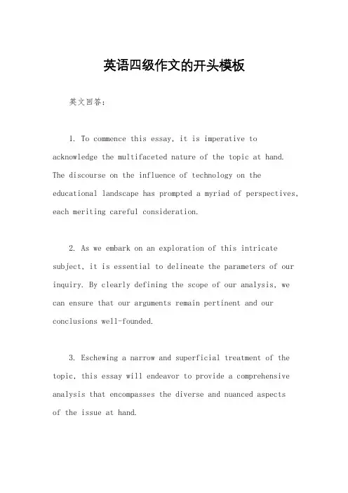 英语四级作文的开头模板