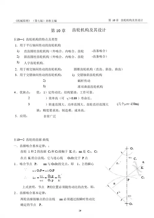 机械原理(PDF)孙桓复习笔记chapter10