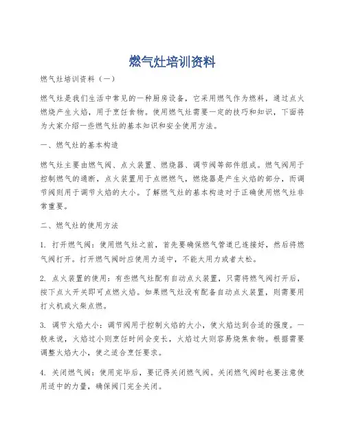 燃气灶培训资料