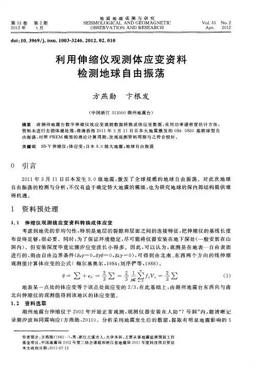 利用伸缩仪观测体应变资料检测地球自由振荡