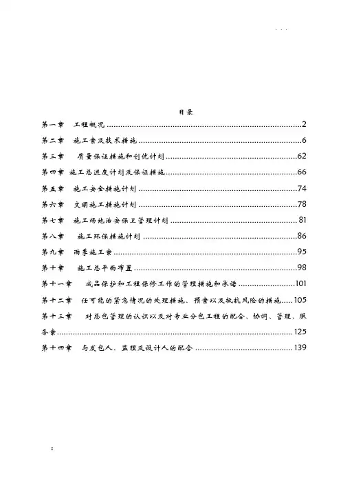 暗标施工组织设计方案