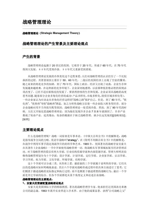 战略管理理论