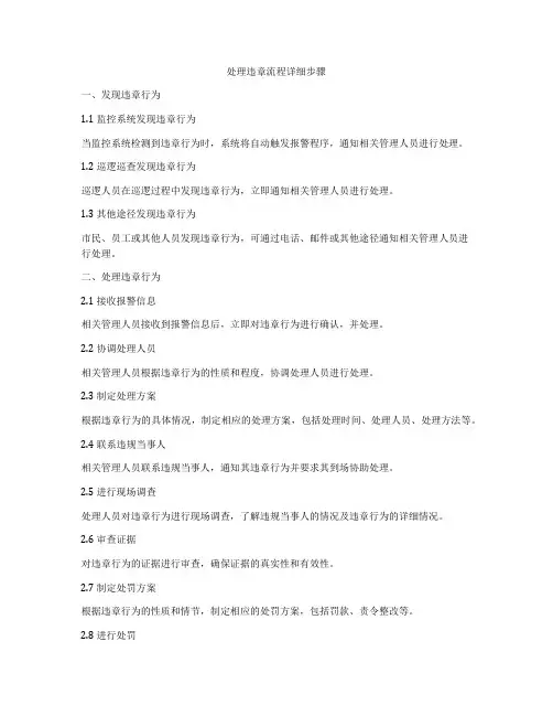 处理违章流程详细步骤