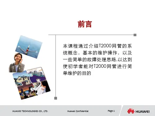 华为网管系统介绍页PPT文档
