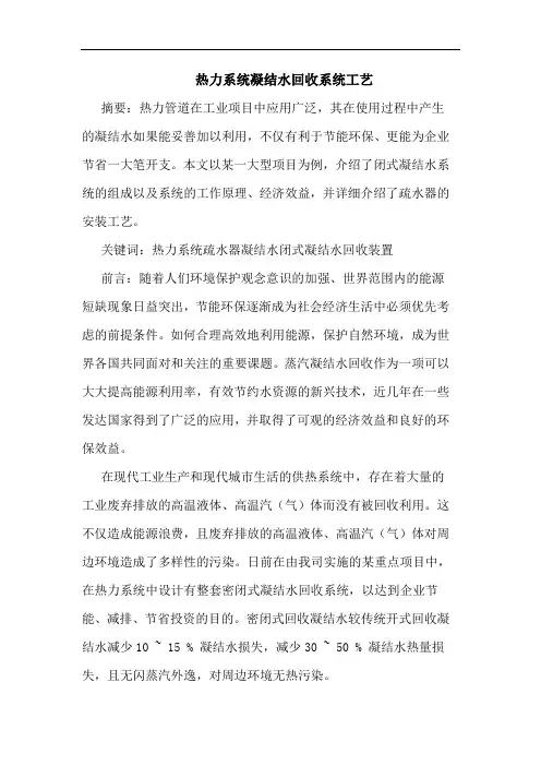 热力系统凝结水回收系统工艺