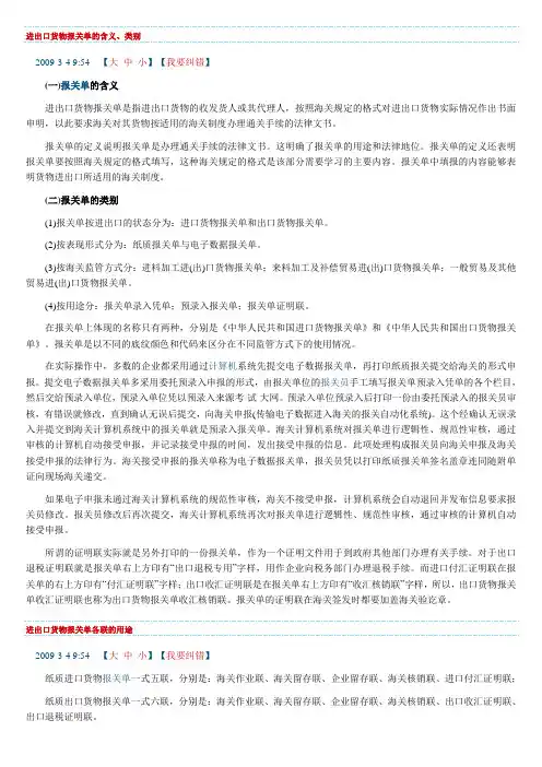 进出口货物报关单的含义