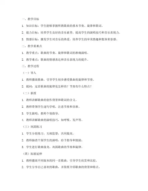 中学歌曲教学教案模板范文
