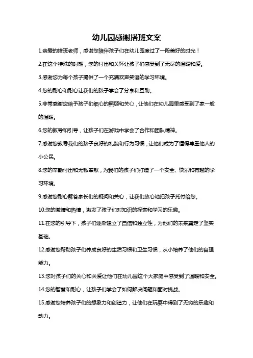 幼儿园感谢搭班文案