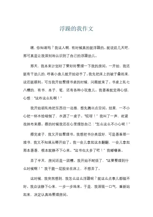 浮躁的我作文