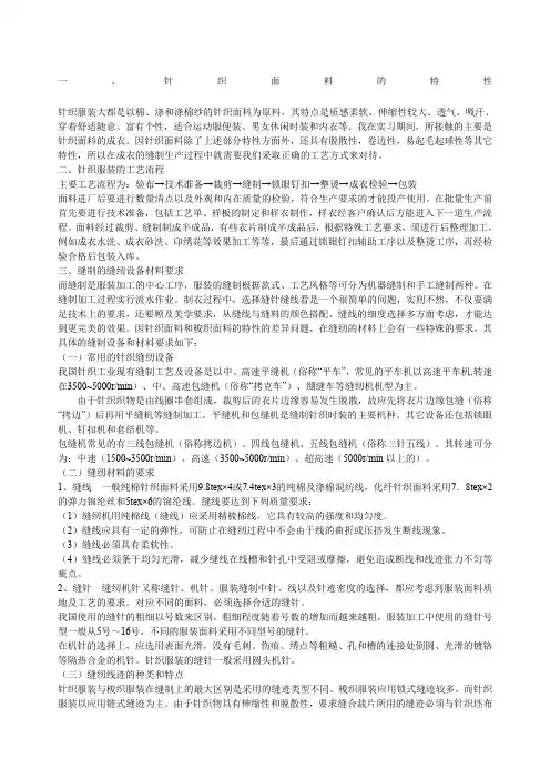 针织服装制作工艺