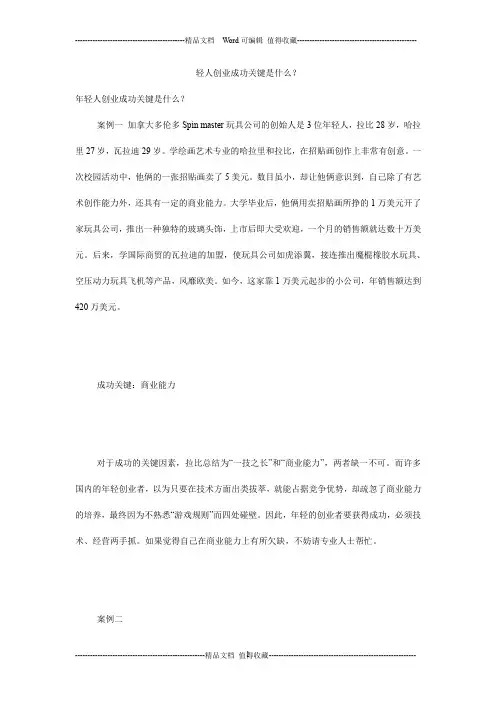 轻人创业成功关键是什么？