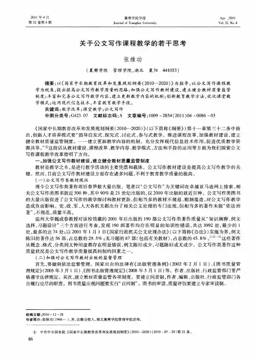 关于公文写作课程教学的若干思考