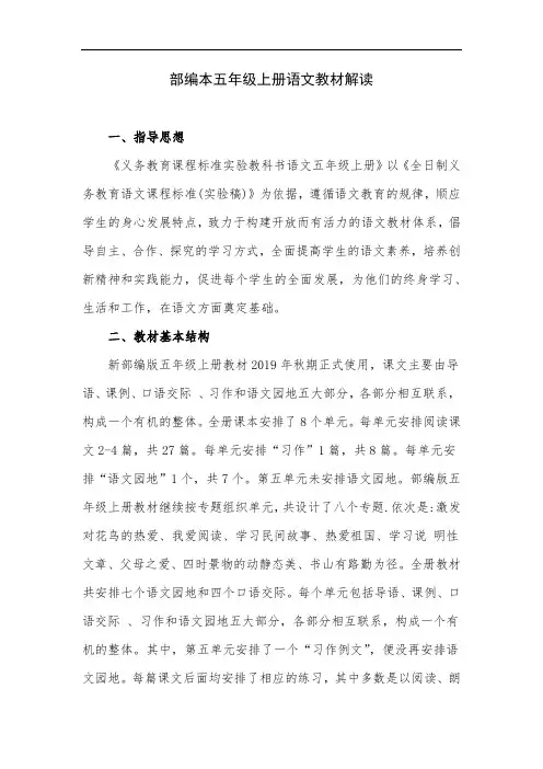新部编版五年级上册语文教材全面解读