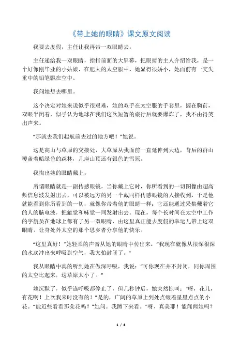 (部编)初中语文人教2011课标版七年级下册《带上她的眼睛》课文原文阅读