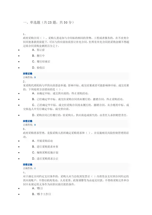 政府采购法颁布20周年知识竞赛满分试卷