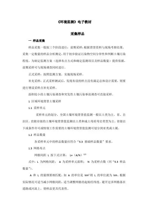 土壤样品的采集知识点