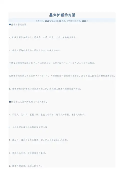 整体护理的内涵