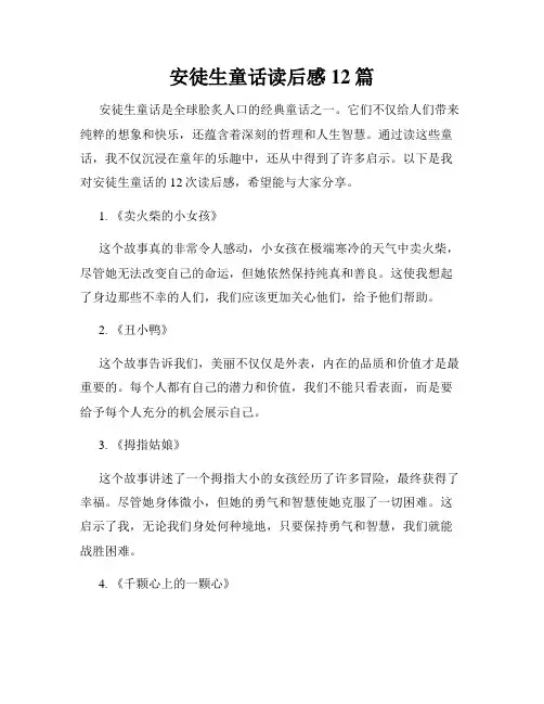安徒生童话读后感12篇