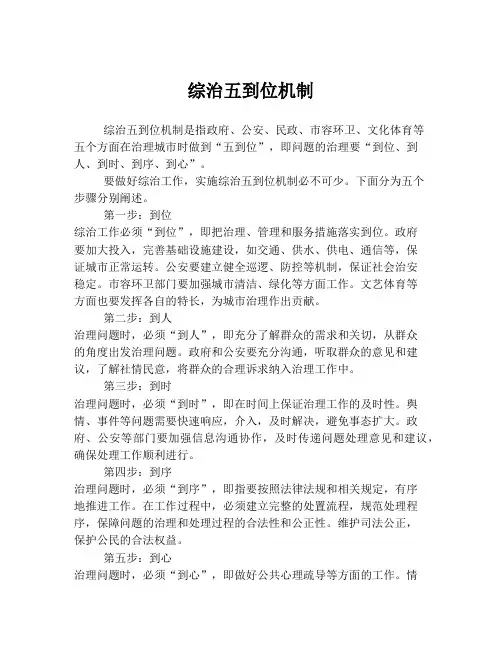 综治五到位机制