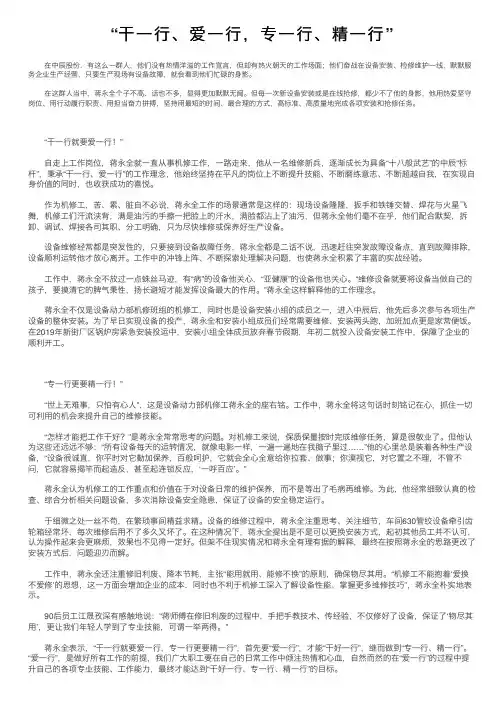“干一行、爱一行，专一行、精一行”