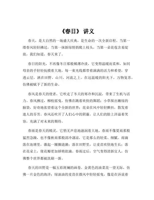 《春日》 讲义