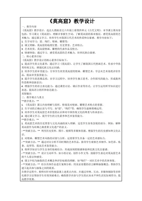 《莫高窟》教学设计