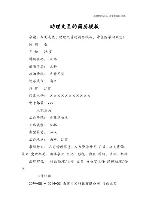 助理文员的简历模板