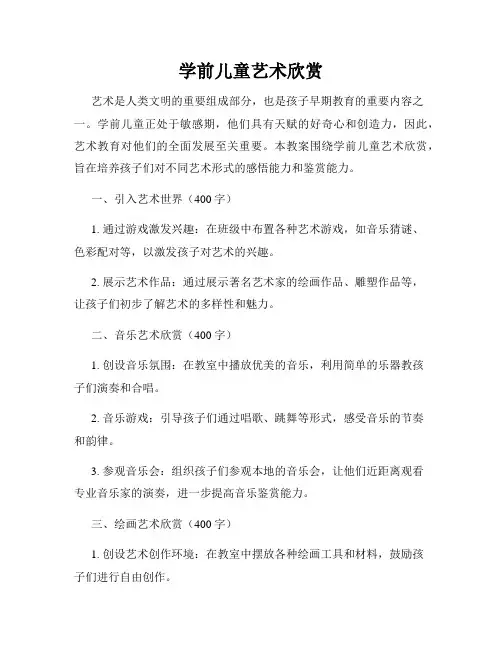 学前儿童艺术欣赏
