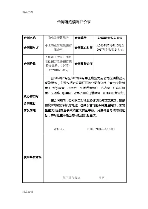 合同履约情况评价表word版本