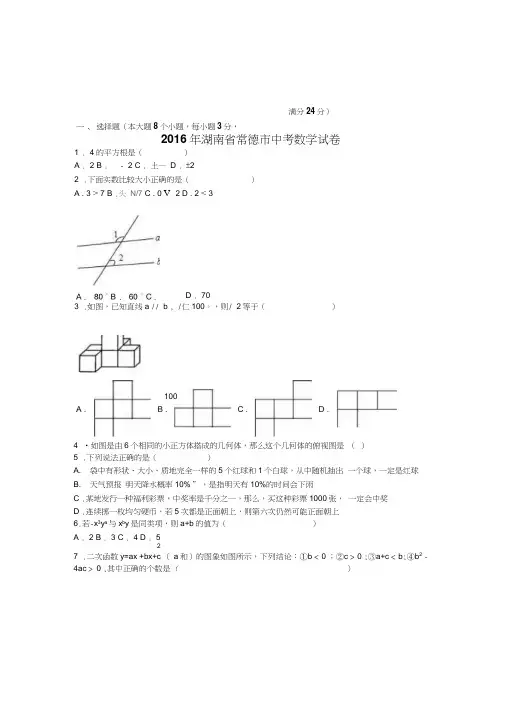 湖南省常德市中考数学试卷及答案解析word版