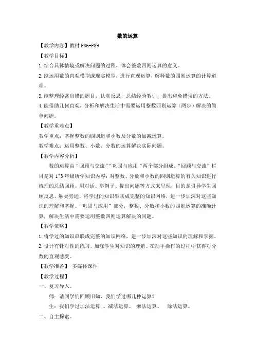 北师大版三年级数学下册《总复习--数的运算》教案